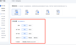 百度信息流广告如何新建推广计划？
